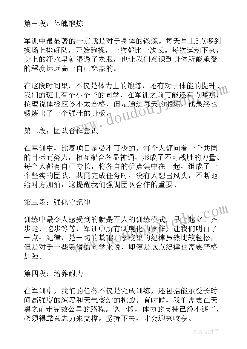 高中生军训心得体会(优秀9篇)