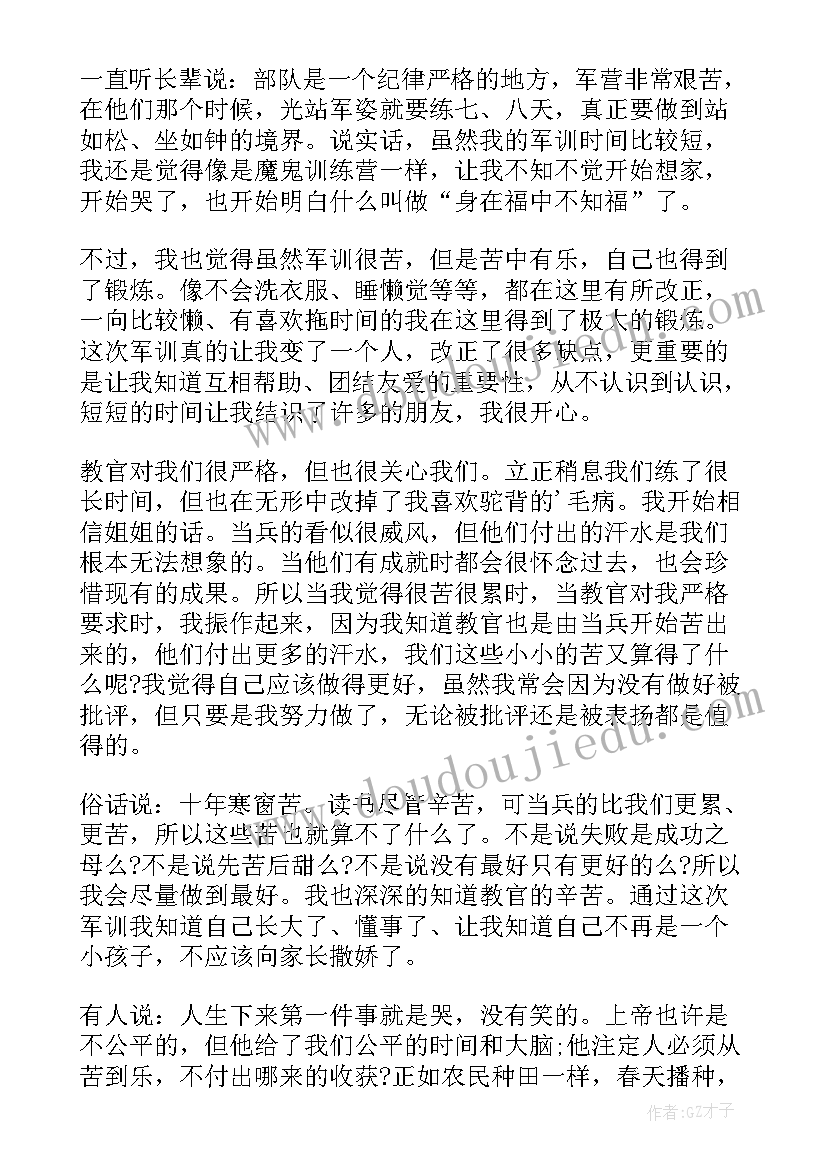 高中生军训心得体会(优秀9篇)