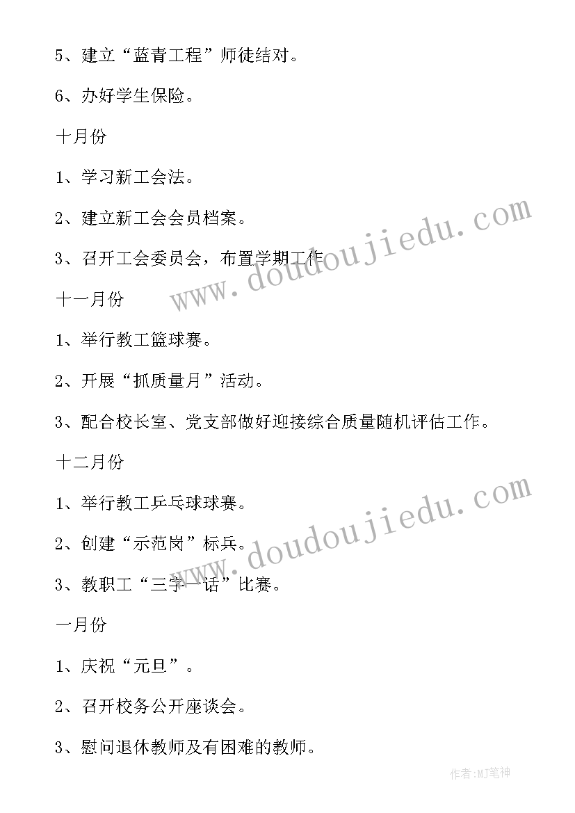 最新学校工会工作计划(通用5篇)