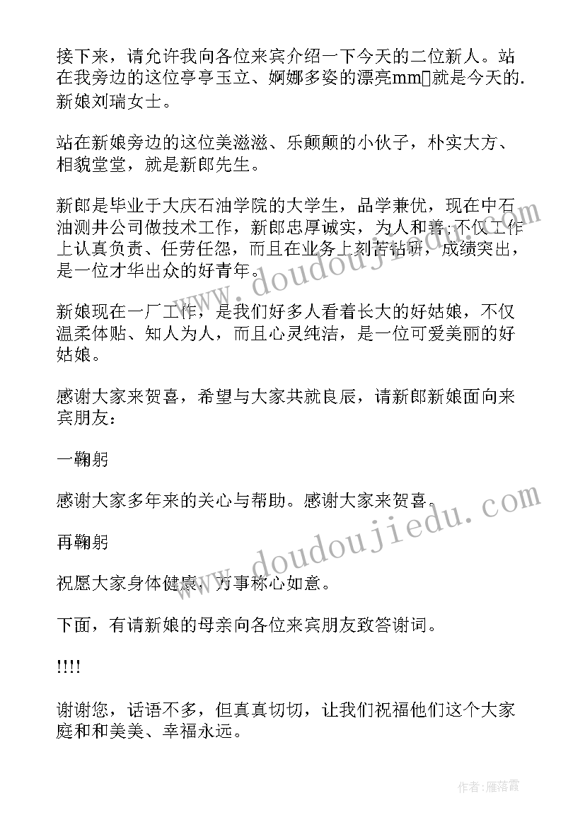 2023年新婚答谢宴简洁主持词开场白(精选5篇)