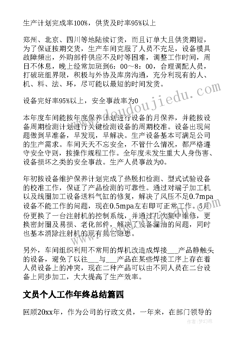 2023年文员个人工作年终总结 文员年度个人工作总结(模板9篇)