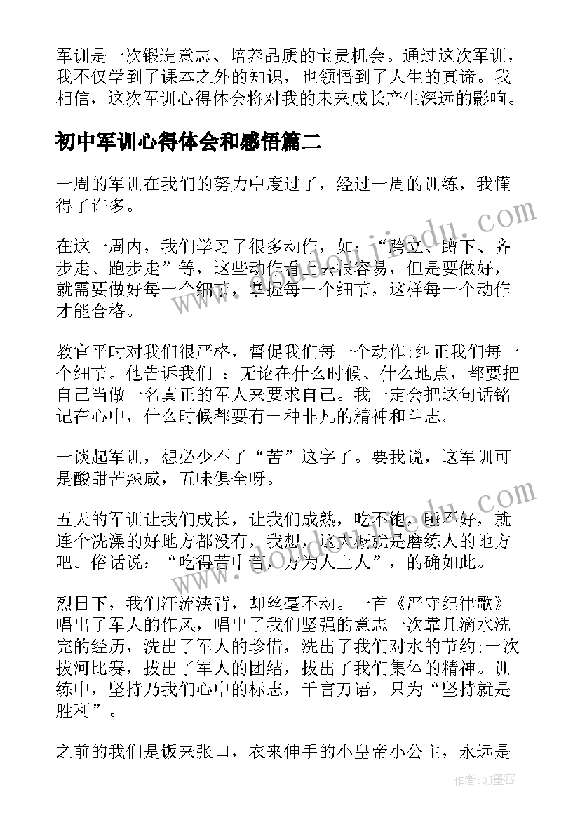 最新初中军训心得体会和感悟(精选5篇)