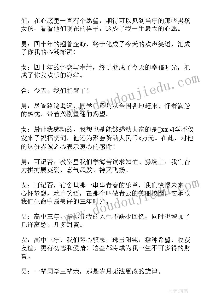 高中同学毕业聚会主持 高中老同学聚会主持词(优秀6篇)