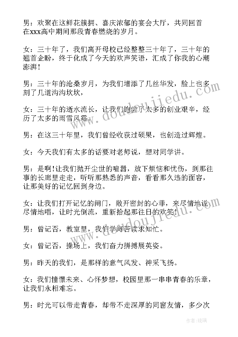 高中同学毕业聚会主持 高中老同学聚会主持词(优秀6篇)