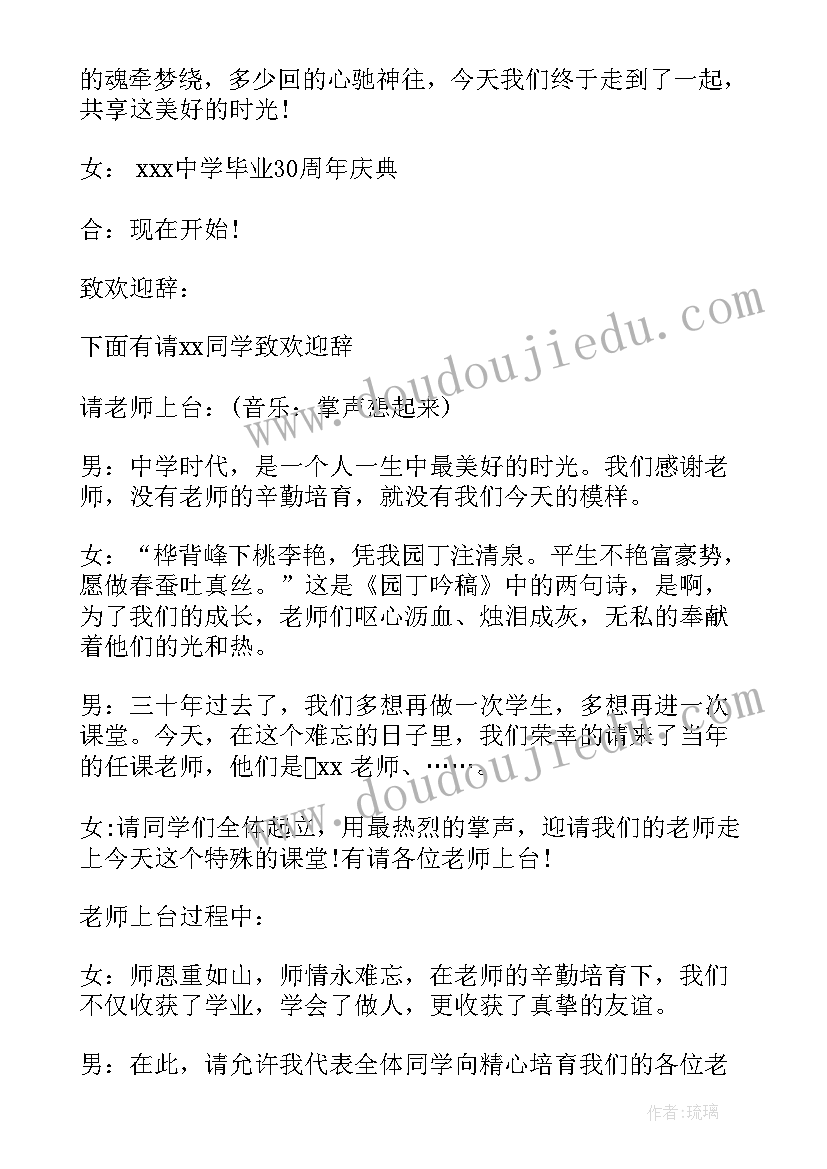 高中同学毕业聚会主持 高中老同学聚会主持词(优秀6篇)