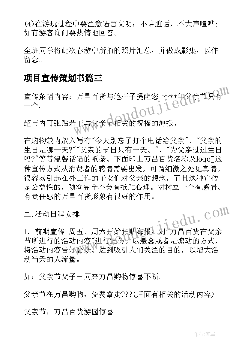 2023年项目宣传策划书 房地产新项目宣传活动策划方案案例(精选5篇)