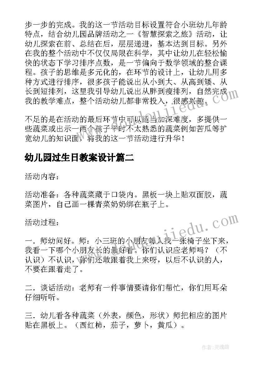 2023年幼儿园过生日教案设计 幼儿园小班科学教案青菜奶奶过生日(实用5篇)