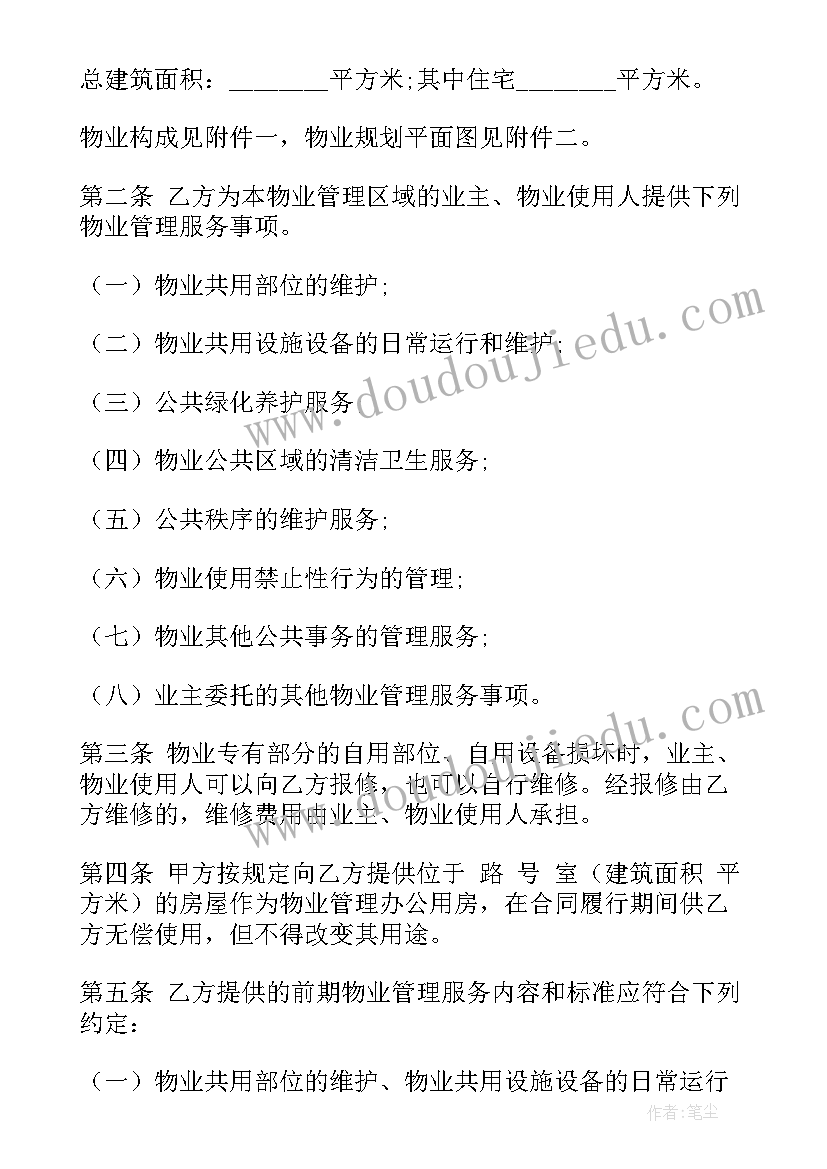 2023年业委会与物业合同几年一签 居委会遗失物业合同(大全5篇)