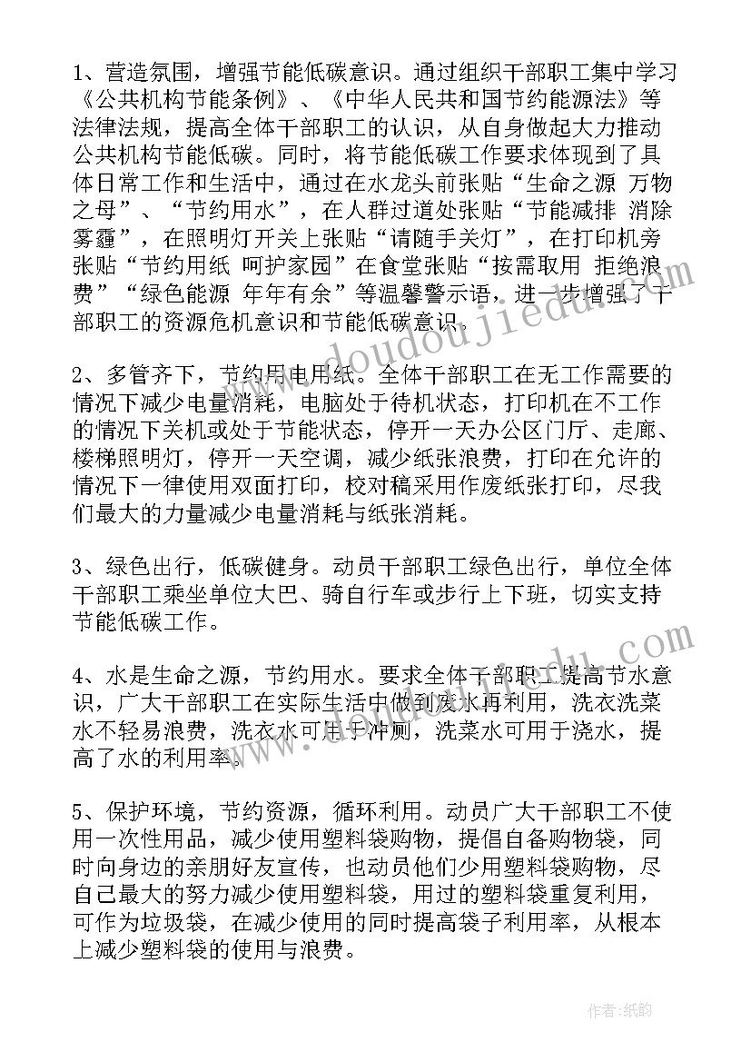 绿色环保低碳生活的活动总结(精选5篇)