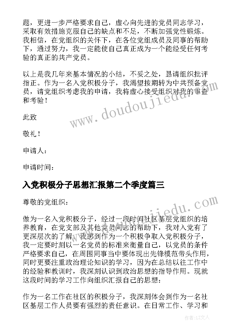 2023年入党积极分子思想汇报第二个季度(实用10篇)