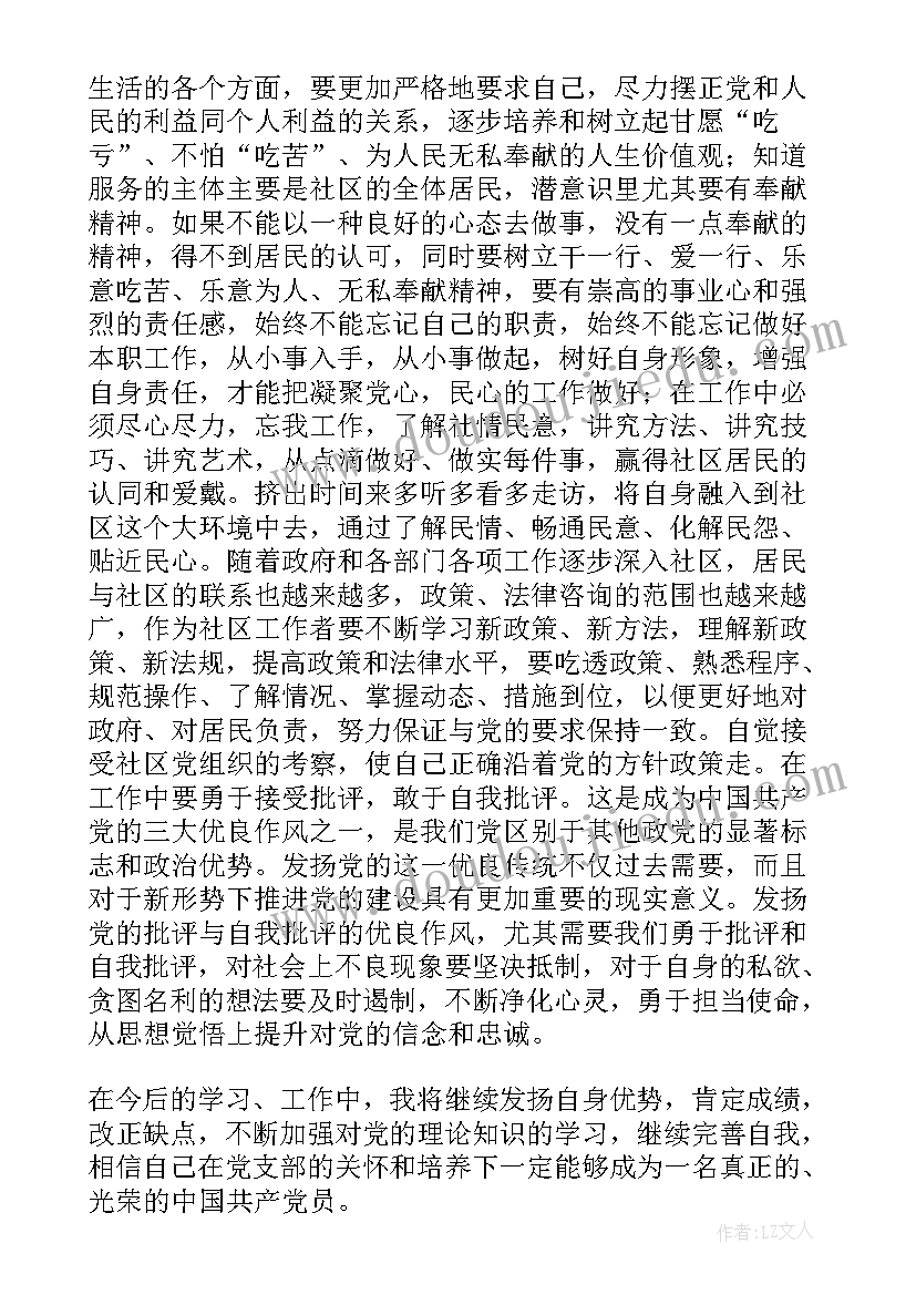 2023年入党积极分子思想汇报第二个季度(实用10篇)