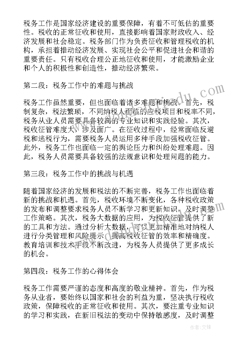 最新办案质量提高 税务的心得体会(精选5篇)