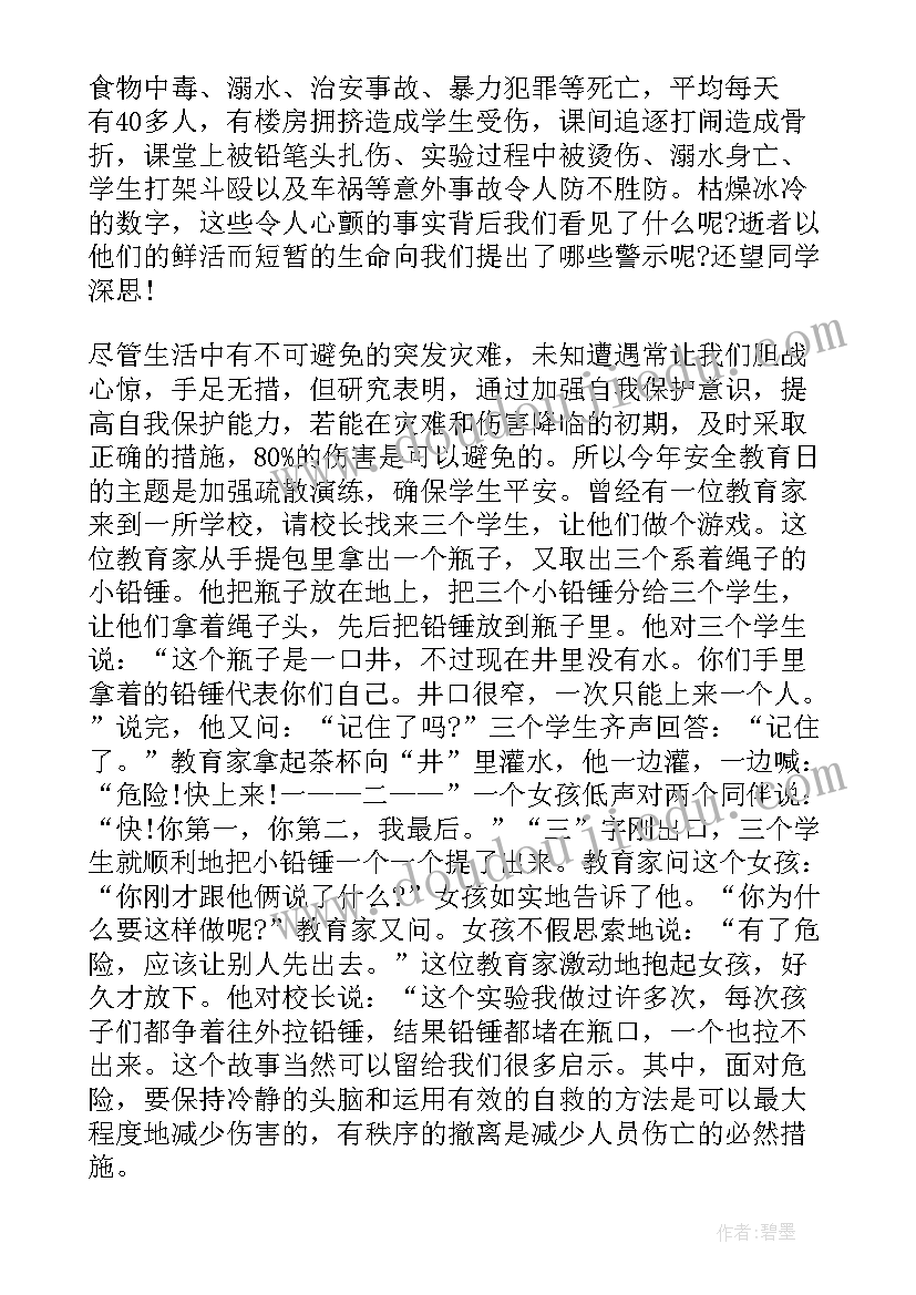 最新中小学安全教育日演讲(优质8篇)