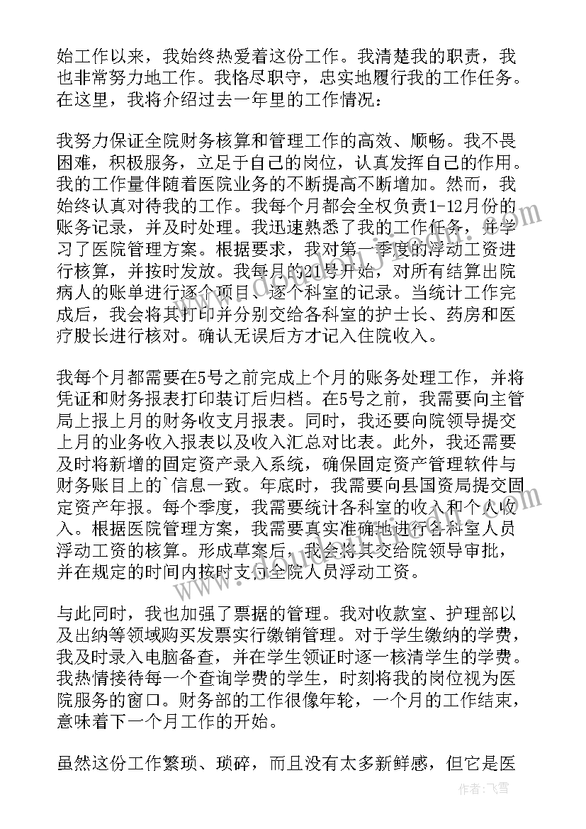 最新财务年度工作总结(优质7篇)