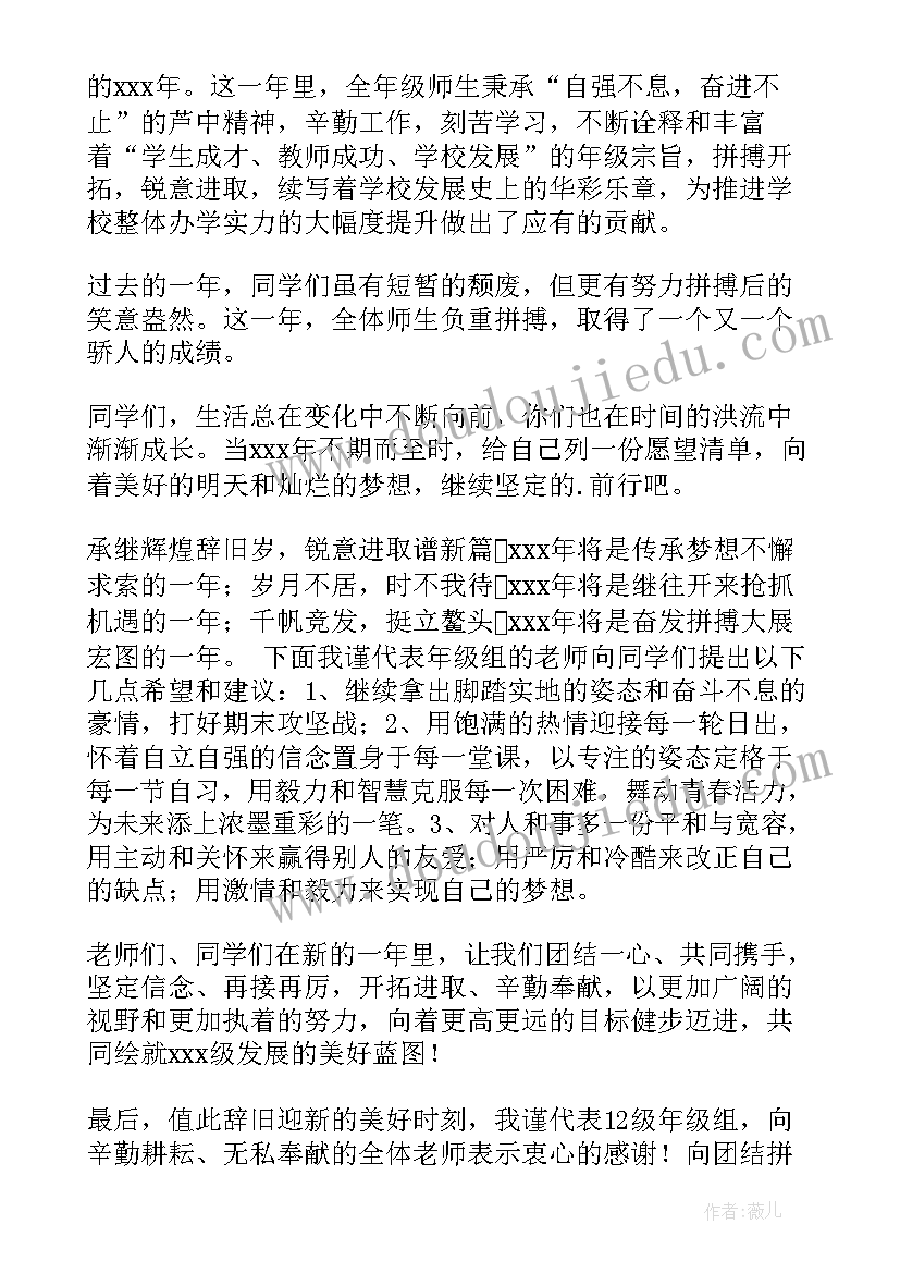 2023年校长新年致辞读后感(精选7篇)