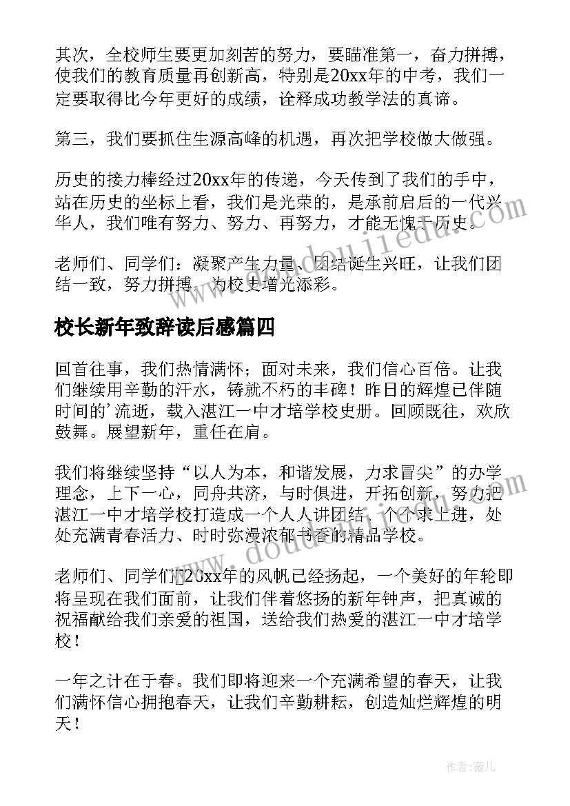 2023年校长新年致辞读后感(精选7篇)