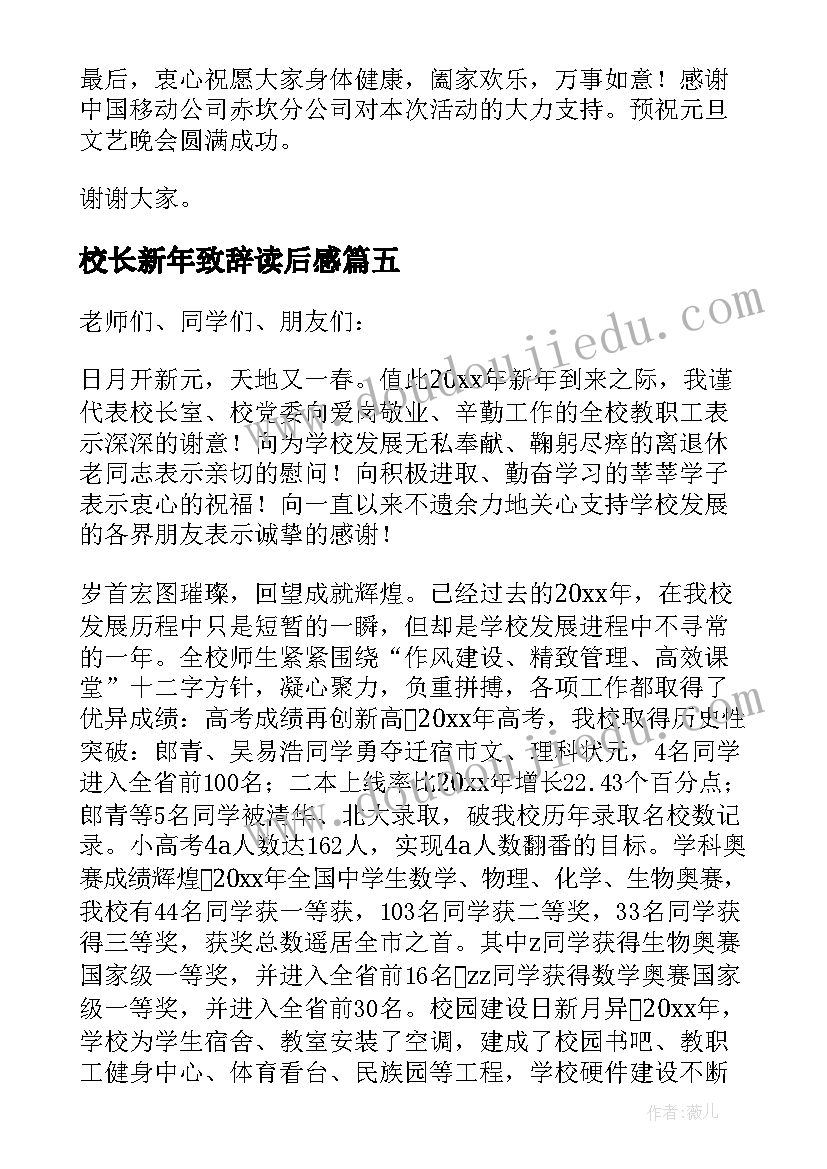 2023年校长新年致辞读后感(精选7篇)