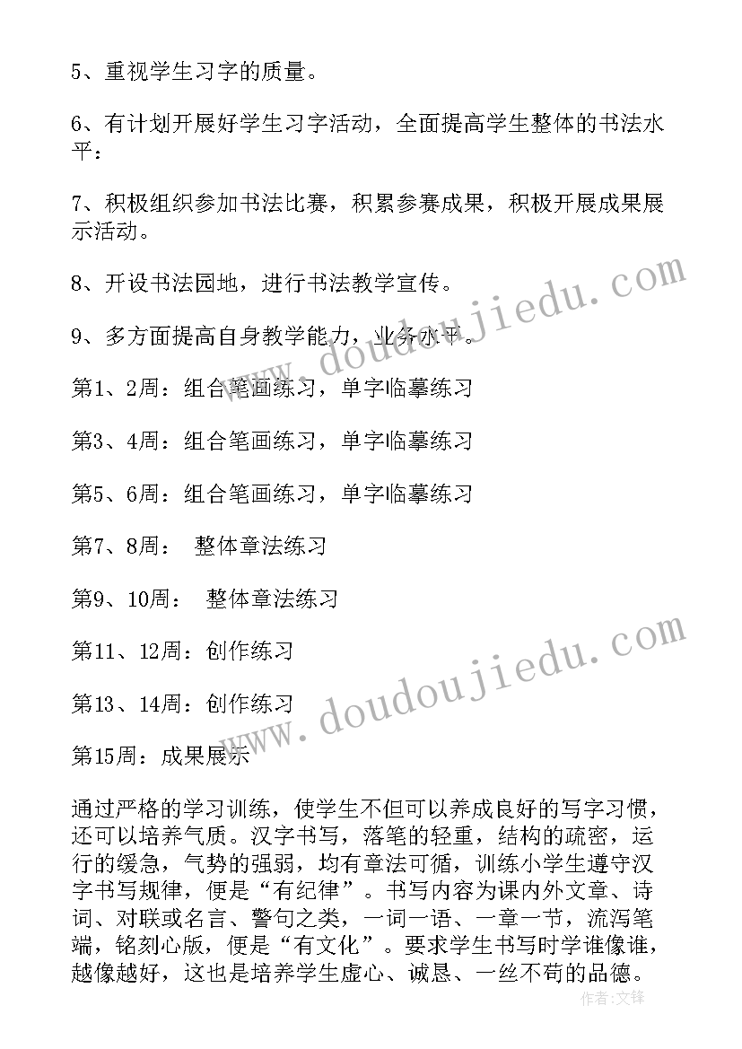 书法教学计划与教案 书法教学计划(大全10篇)