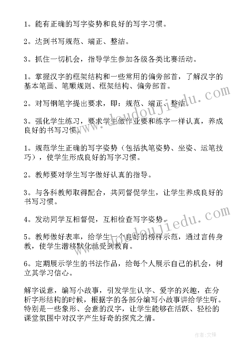 书法教学计划与教案 书法教学计划(大全10篇)