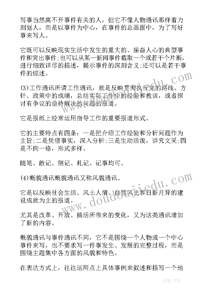 2023年家校通讯录 秋季运动会通讯新闻稿(优秀8篇)