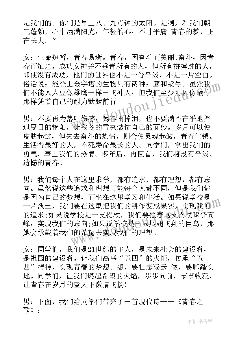 五四青年节校园广播稿子 五四青年节校园广播稿(优秀5篇)