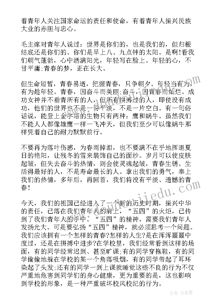 五四青年节校园广播稿子 五四青年节校园广播稿(优秀5篇)