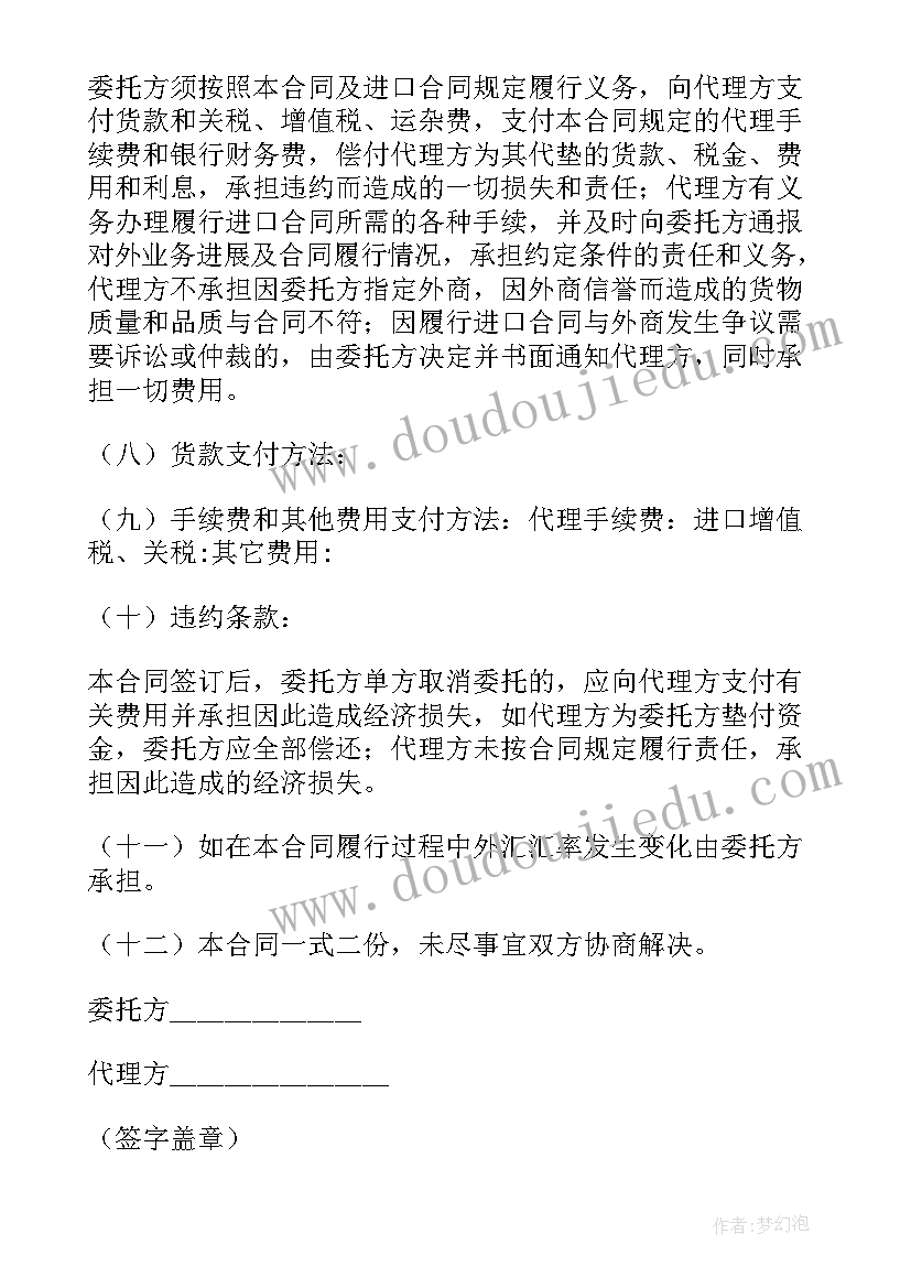 最新品牌代理转让协议书(通用5篇)