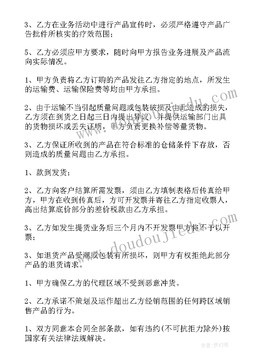 最新品牌代理转让协议书(通用5篇)