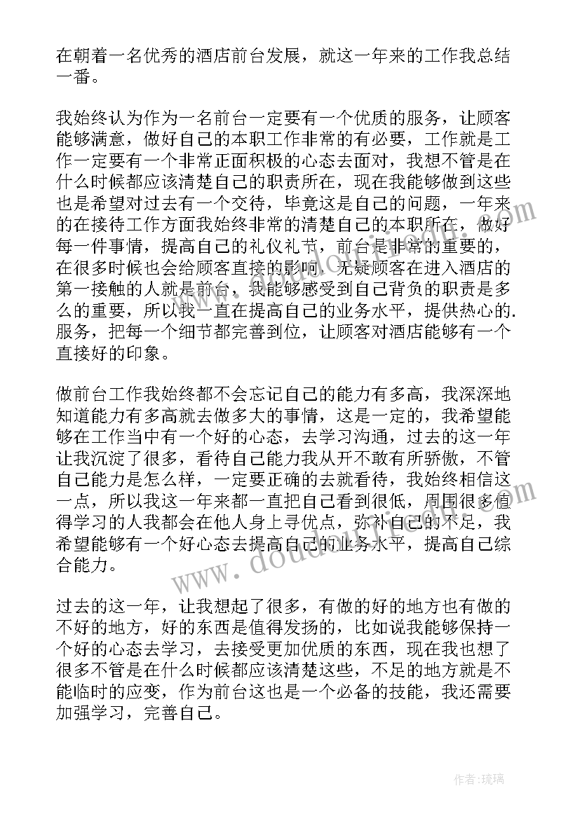 最新前台人员年度业务工作的总结 前台人员年度考核个人总结报告(实用5篇)