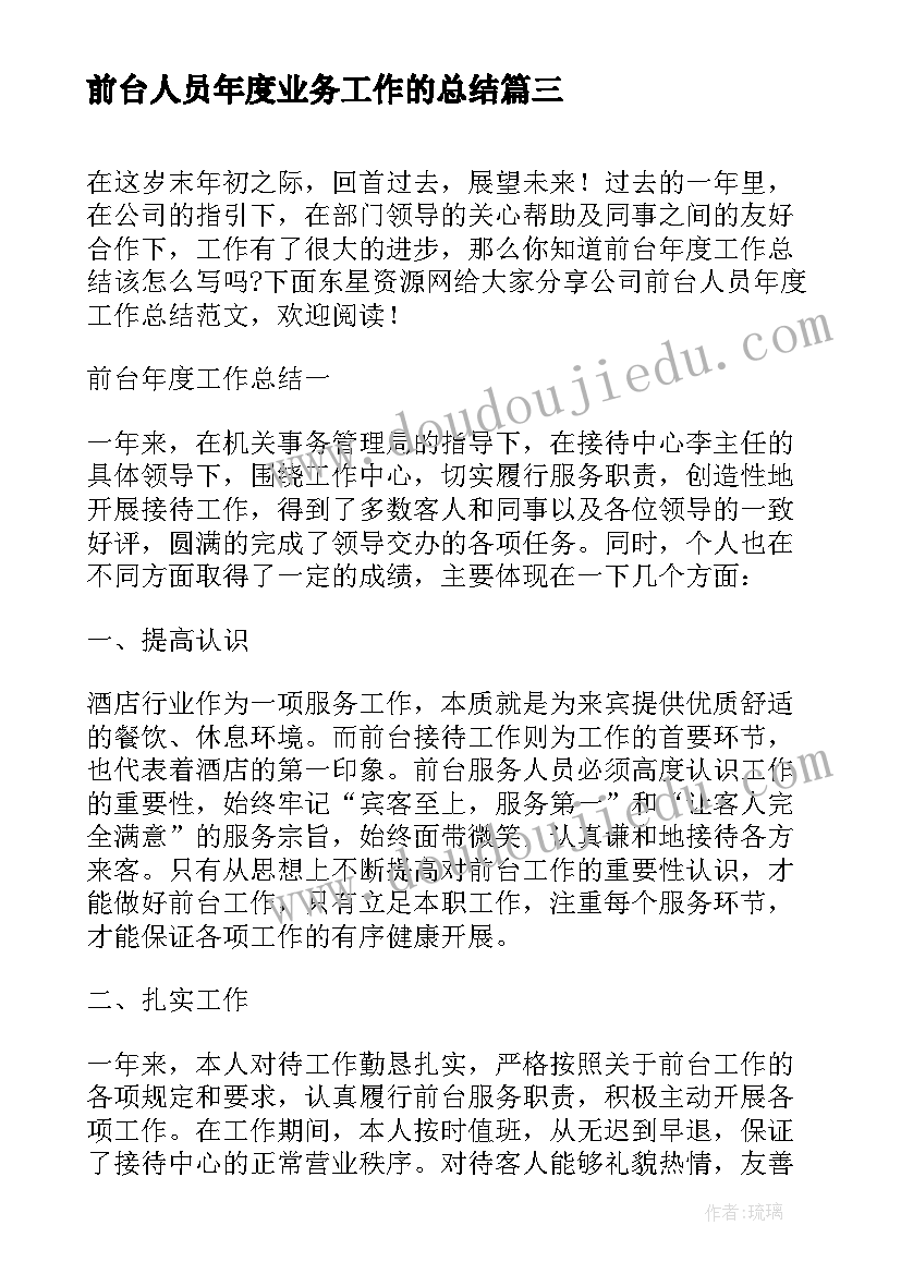 最新前台人员年度业务工作的总结 前台人员年度考核个人总结报告(实用5篇)