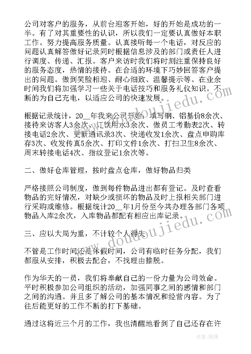 最新前台人员年度业务工作的总结 前台人员年度考核个人总结报告(实用5篇)