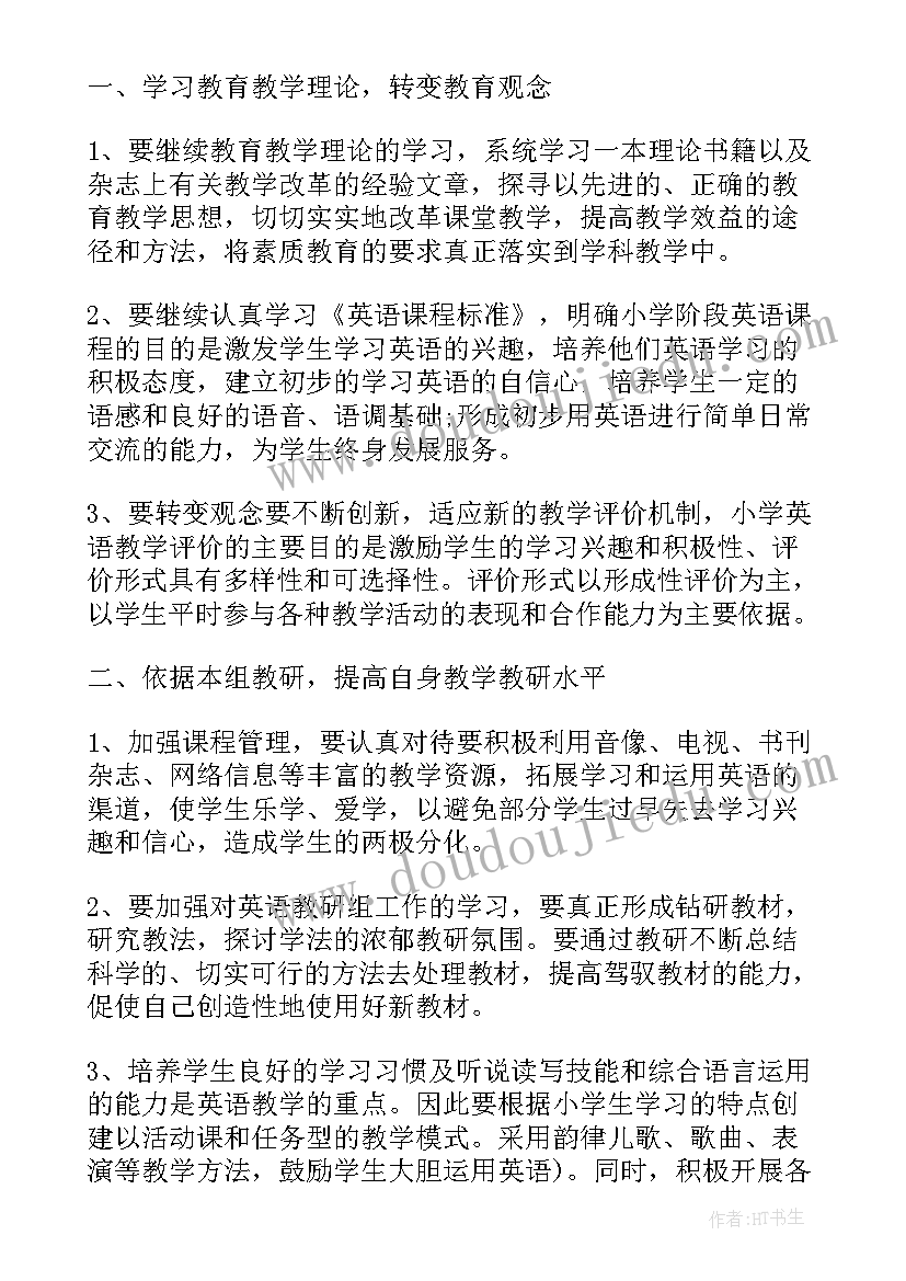 最新三年级英语教师学期工作计划 小学三年级英语教师春季新学期工作计划(优秀5篇)