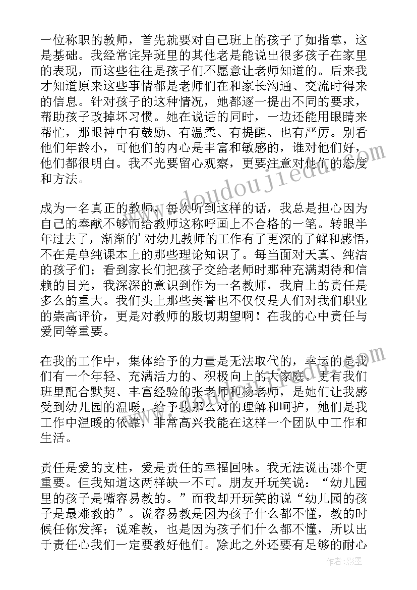 最新师德师风演讲稿小学爱与责任(汇总9篇)