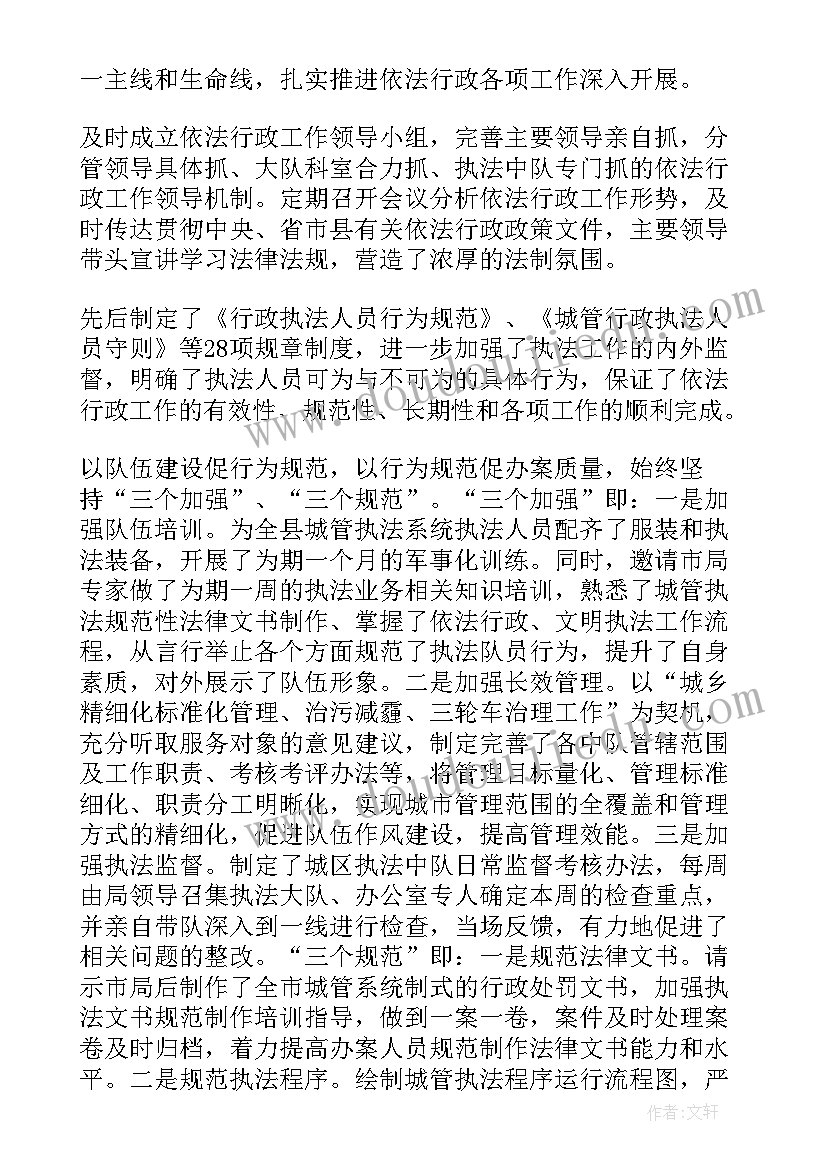 最新城市管理综合行政执法局工作总结 综合行政执法局半年工作总结(汇总5篇)