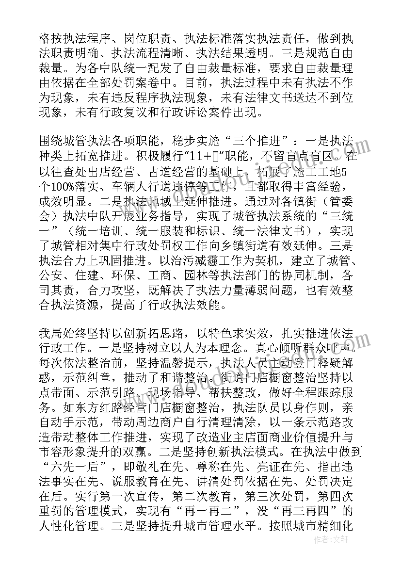 最新城市管理综合行政执法局工作总结 综合行政执法局半年工作总结(汇总5篇)