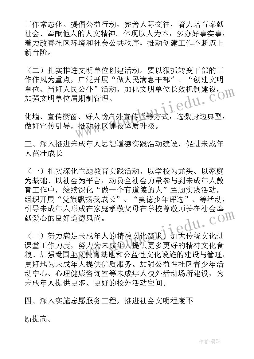 2023年社区精神文明建设工作计划(模板9篇)