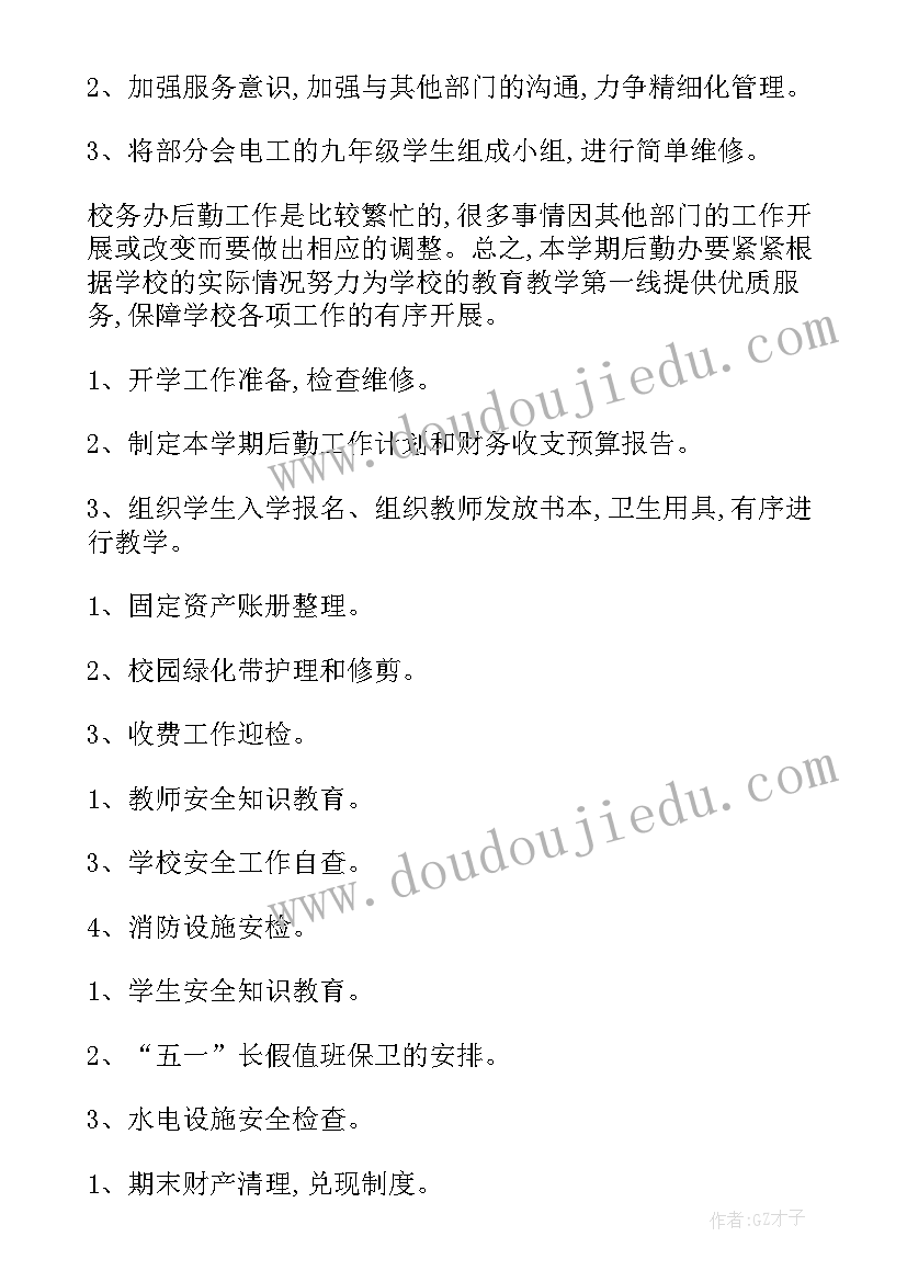 最新学校心理老师需要考证 学校学校工作计划(优秀5篇)