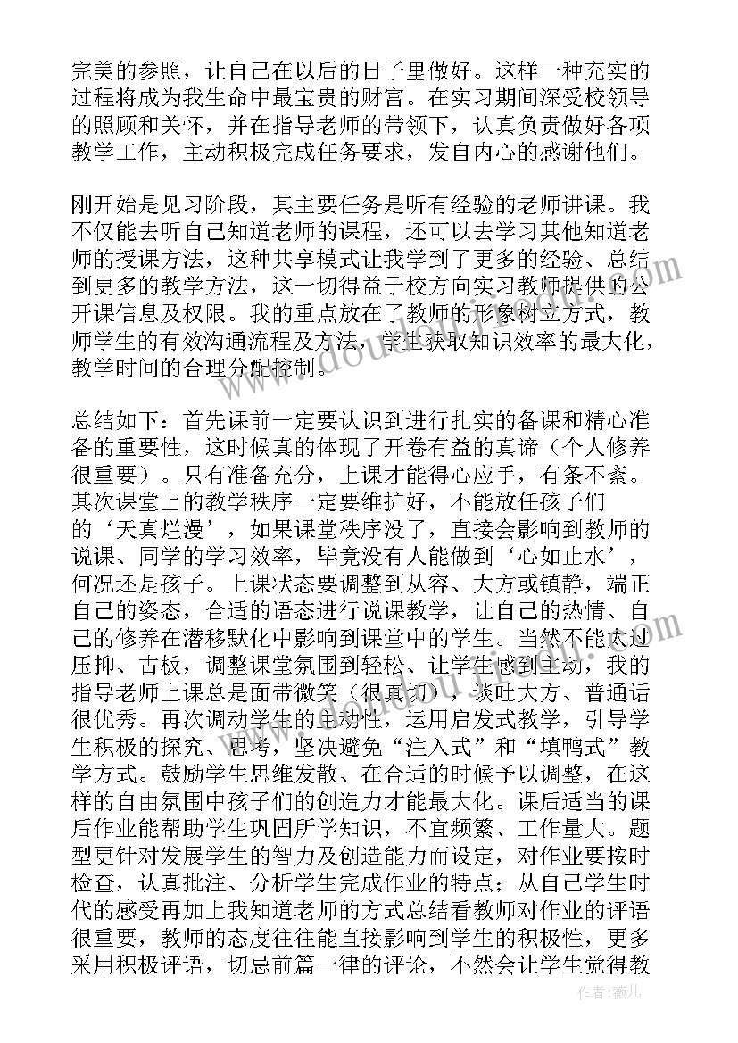 2023年工作见习期心得体会(优质7篇)