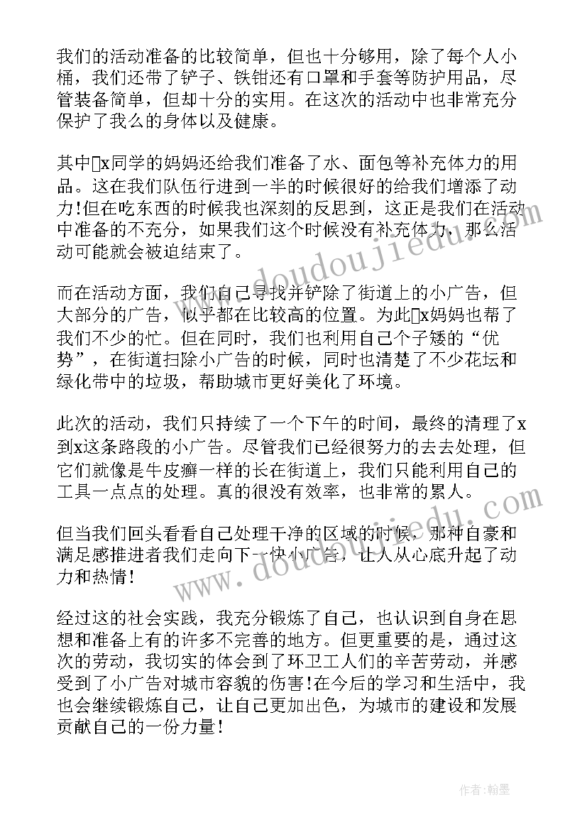 小学社会实践活动总结 小学生社会实践活动总结(通用7篇)