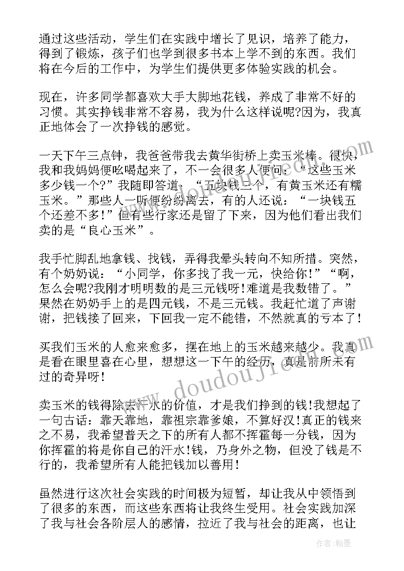 小学社会实践活动总结 小学生社会实践活动总结(通用7篇)