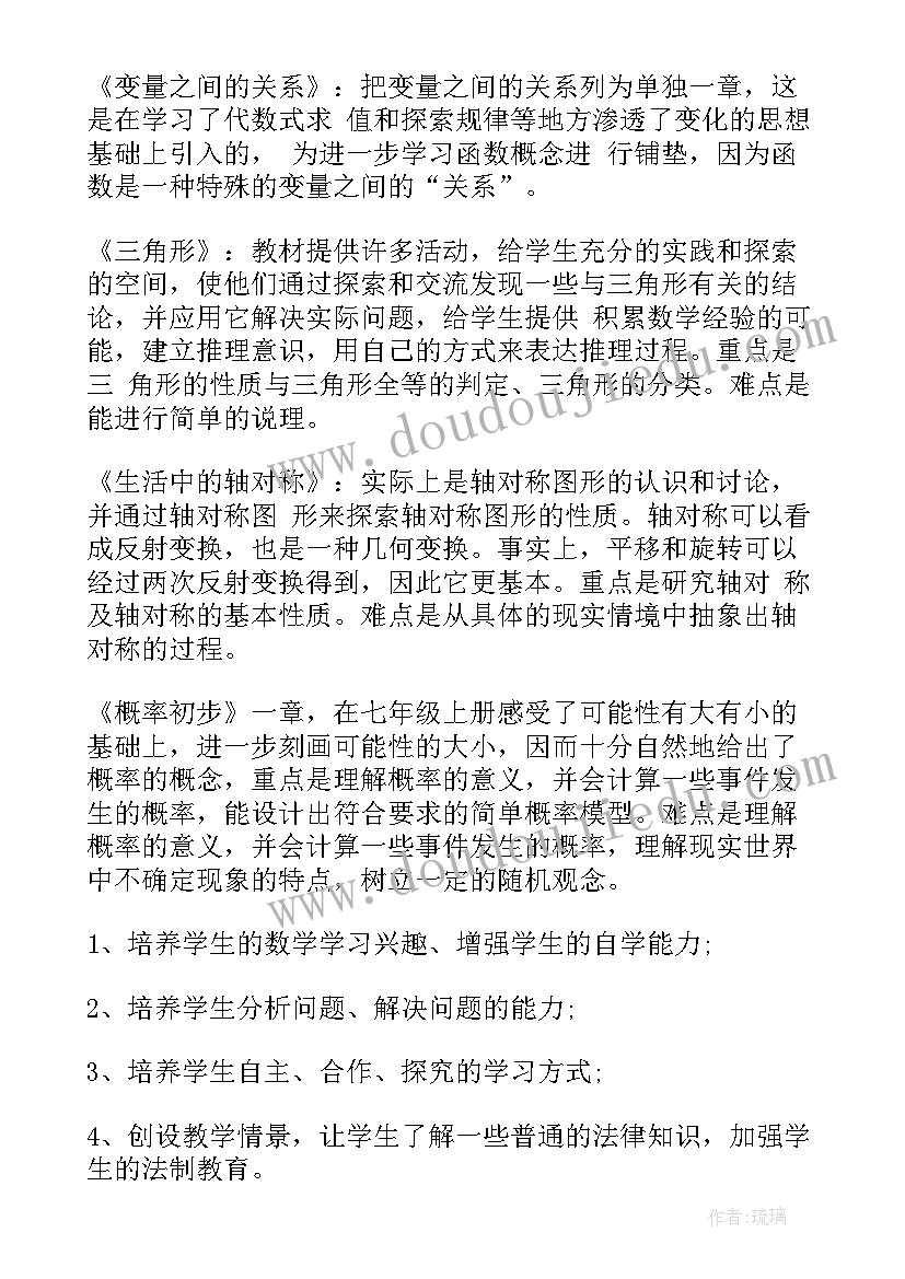 最新初中七年级数学电子课本 七年级数学教学工作计划(实用7篇)