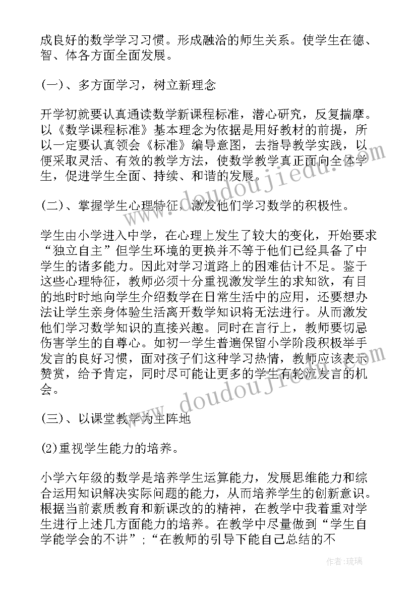 最新初中七年级数学电子课本 七年级数学教学工作计划(实用7篇)