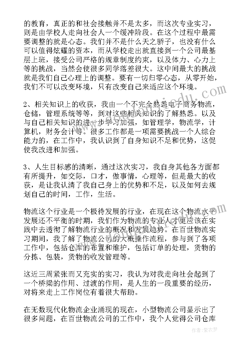 在物流公司工作的心得体会 在物流公司实习心得体会(通用5篇)