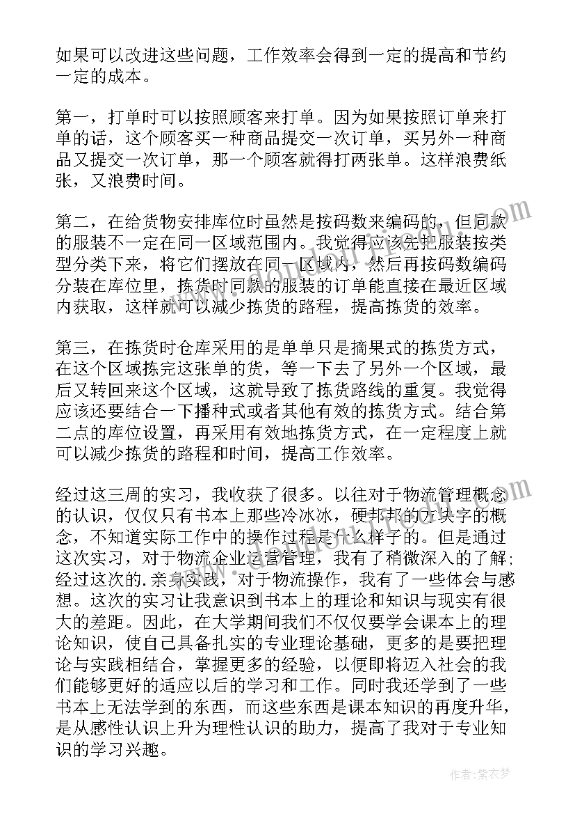 在物流公司工作的心得体会 在物流公司实习心得体会(通用5篇)