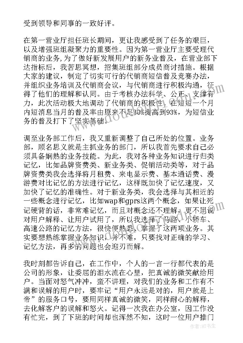 2023年营业员年度总结报告(模板9篇)