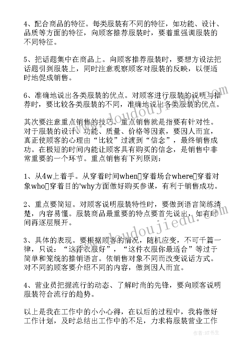 2023年营业员年度总结报告(模板9篇)