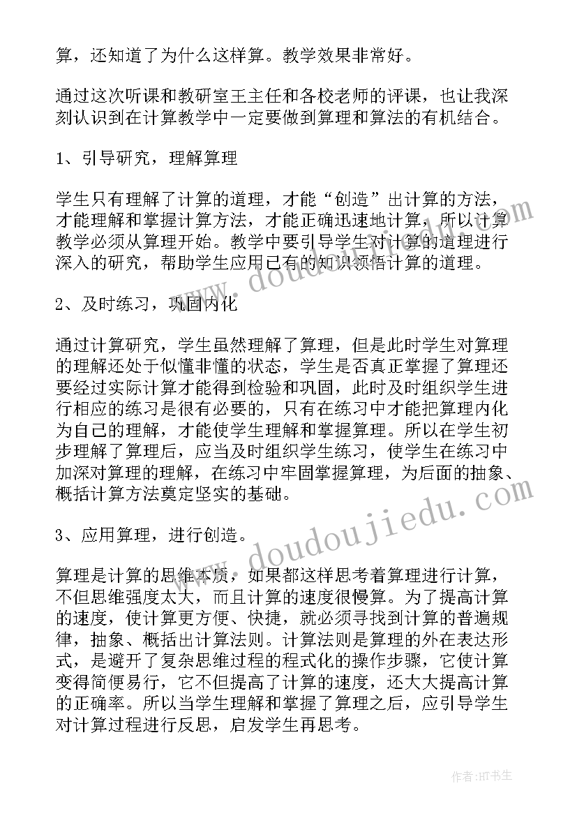 2023年三位数除以两位数商是两位数的教学反思 三位数除以两位数教学反思(大全6篇)