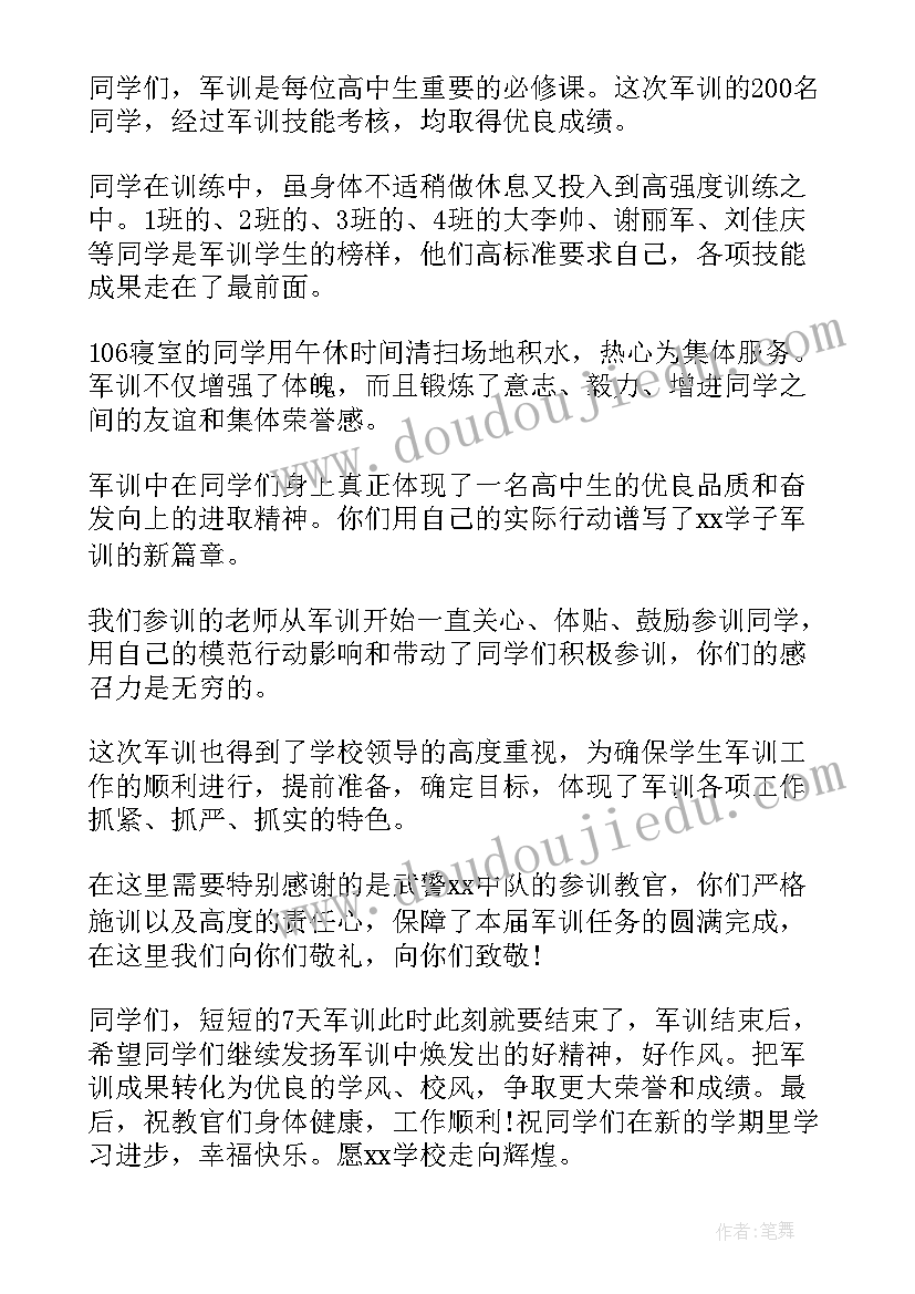 最新高中军训个人总结数(精选6篇)