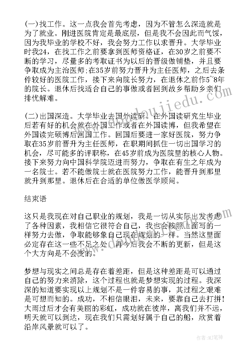 2023年完整的职业生涯规划书样 个人职业生涯规划书完整文档(精选5篇)