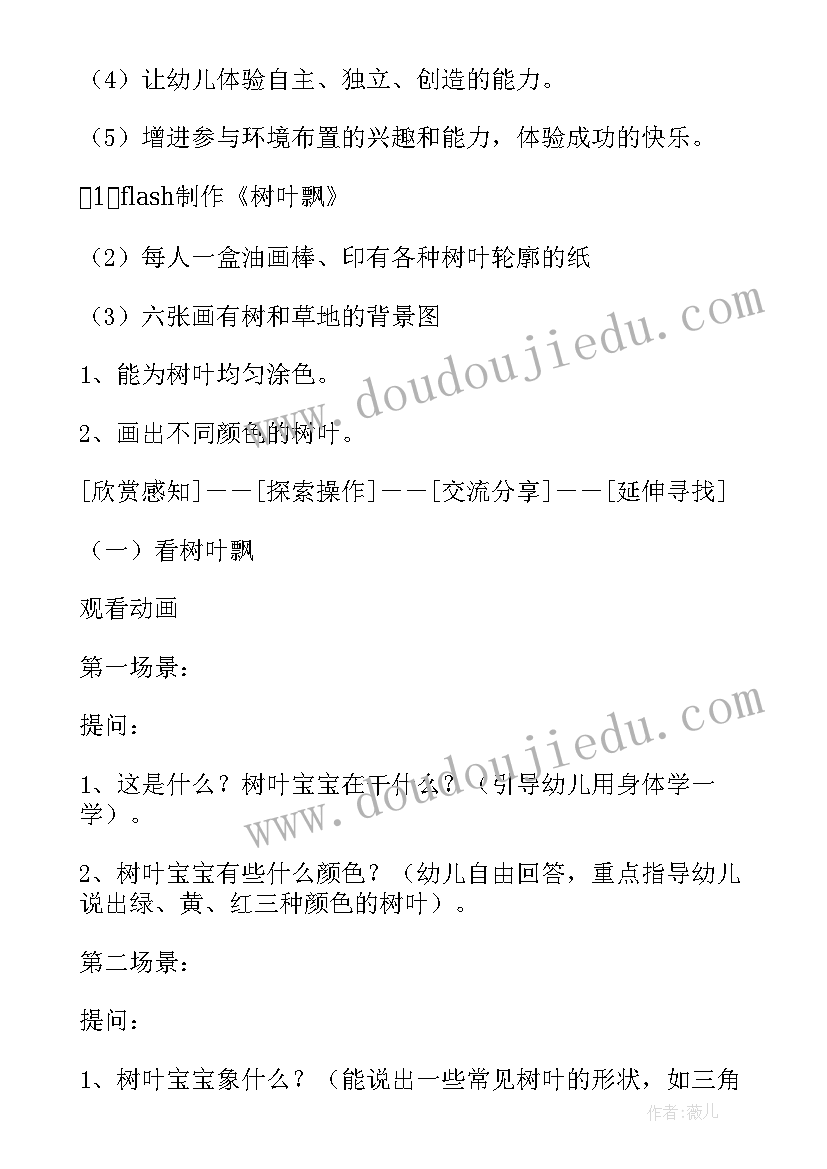 最新幼儿园小班的公开课教案及反思(精选7篇)